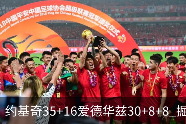 约基奇35+16爱德华兹30+8+8 掘金险胜森林狼